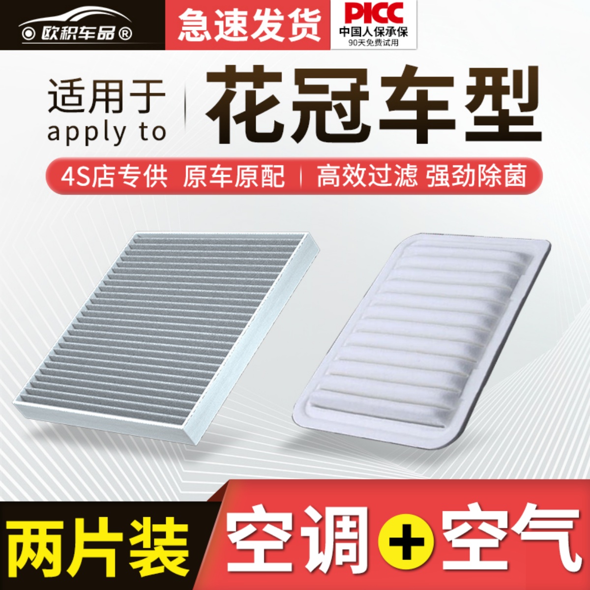 适配丰田花冠空调滤芯1.6l原厂1.8l原装11款13活性炭空气格滤清器