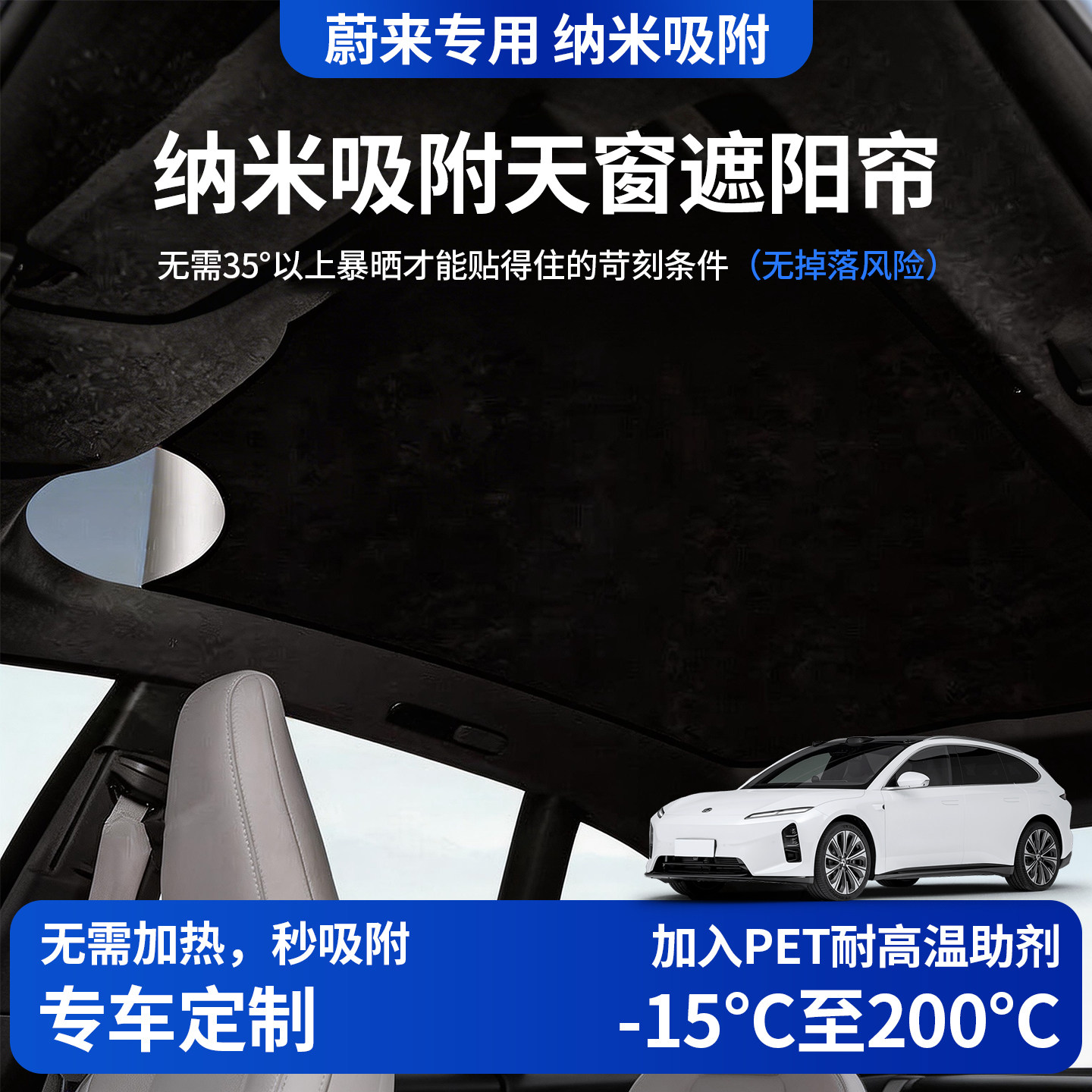 蔚来ET5遮阳帘ET5T天窗EC6天幕EC7全景ET7遮阳顶ES8防晒隔热配件