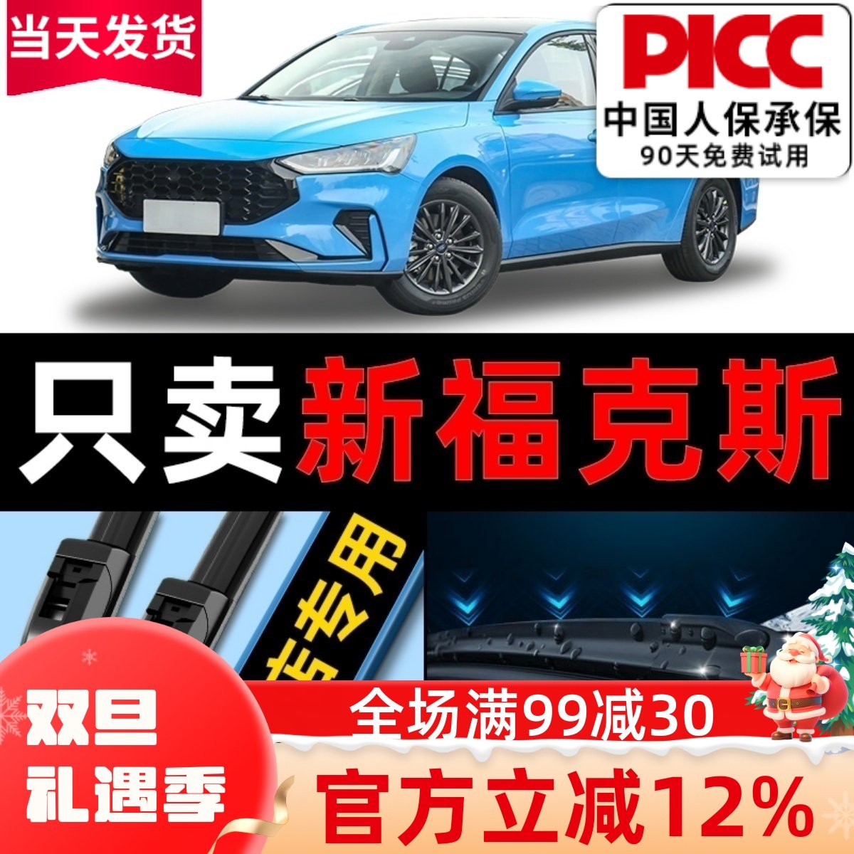 新福克斯雨刮器原厂原装更干净！