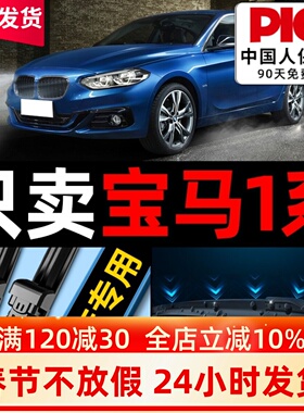 适用宝马1系雨刮器118i原装120i三厢125原厂两116i一系雨刷片胶条