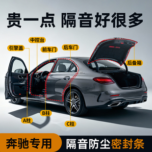 GLB汽车b柱密封条中控台隔音C柱A GLC 奔驰车门C级C260L E级E300L