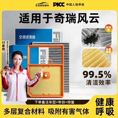 奇瑞风云原厂原装空调滤芯