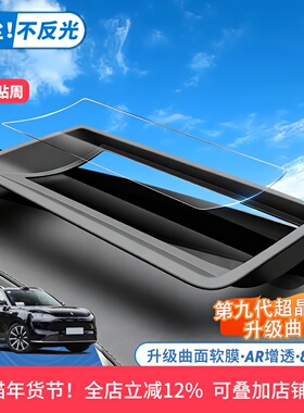 适用新问界M7pro+/max抬头显示HUD保护罩车内防护用品配件HUD防尘