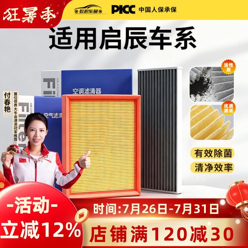 【启辰】原装空调空气滤芯一套