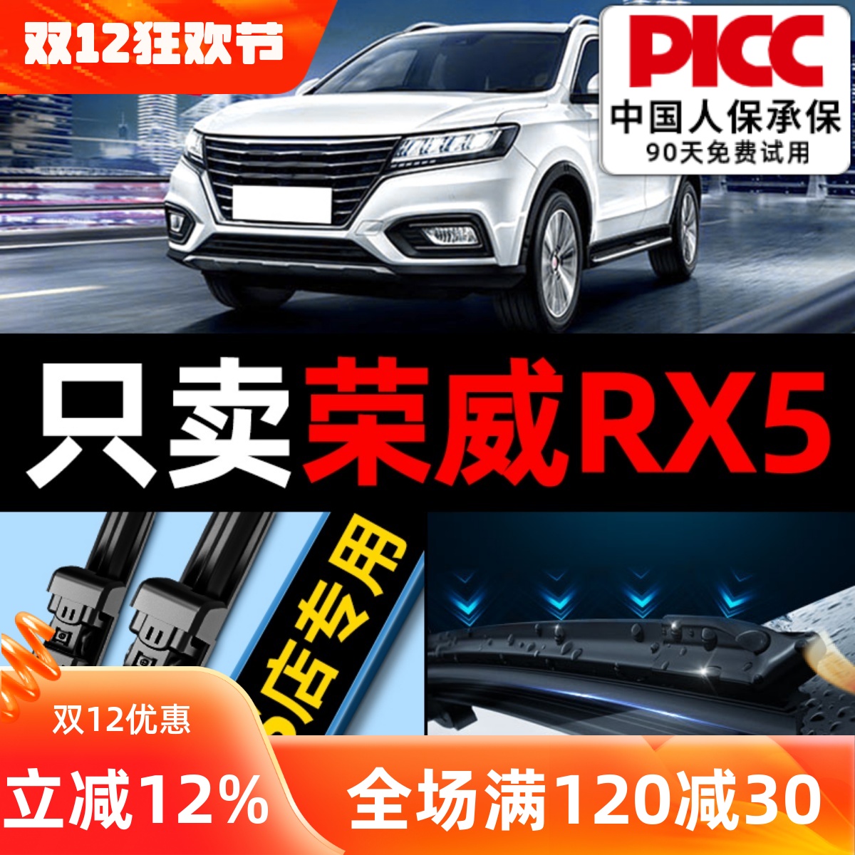 原装静音胶条片erx5max雨刮器