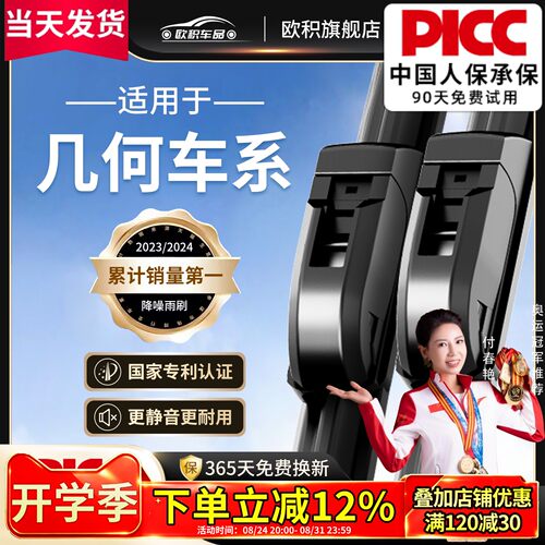 几何A/C/EX3/G6原装雨刮器
