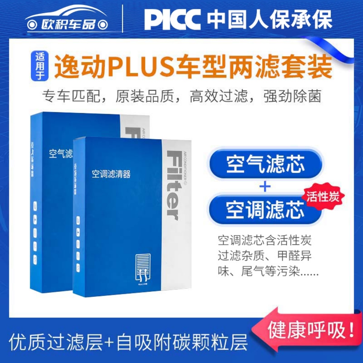 【逸动PLUS】原装活性炭空调滤芯