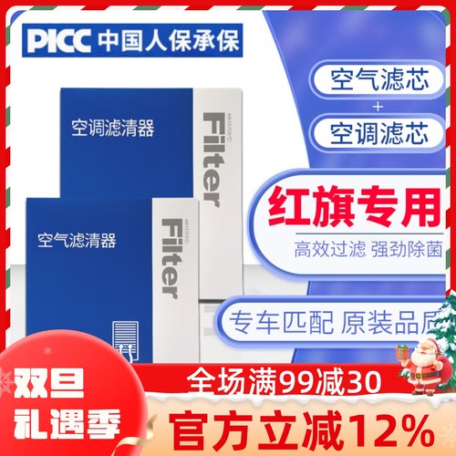 【红旗】原装空调空气滤芯1套