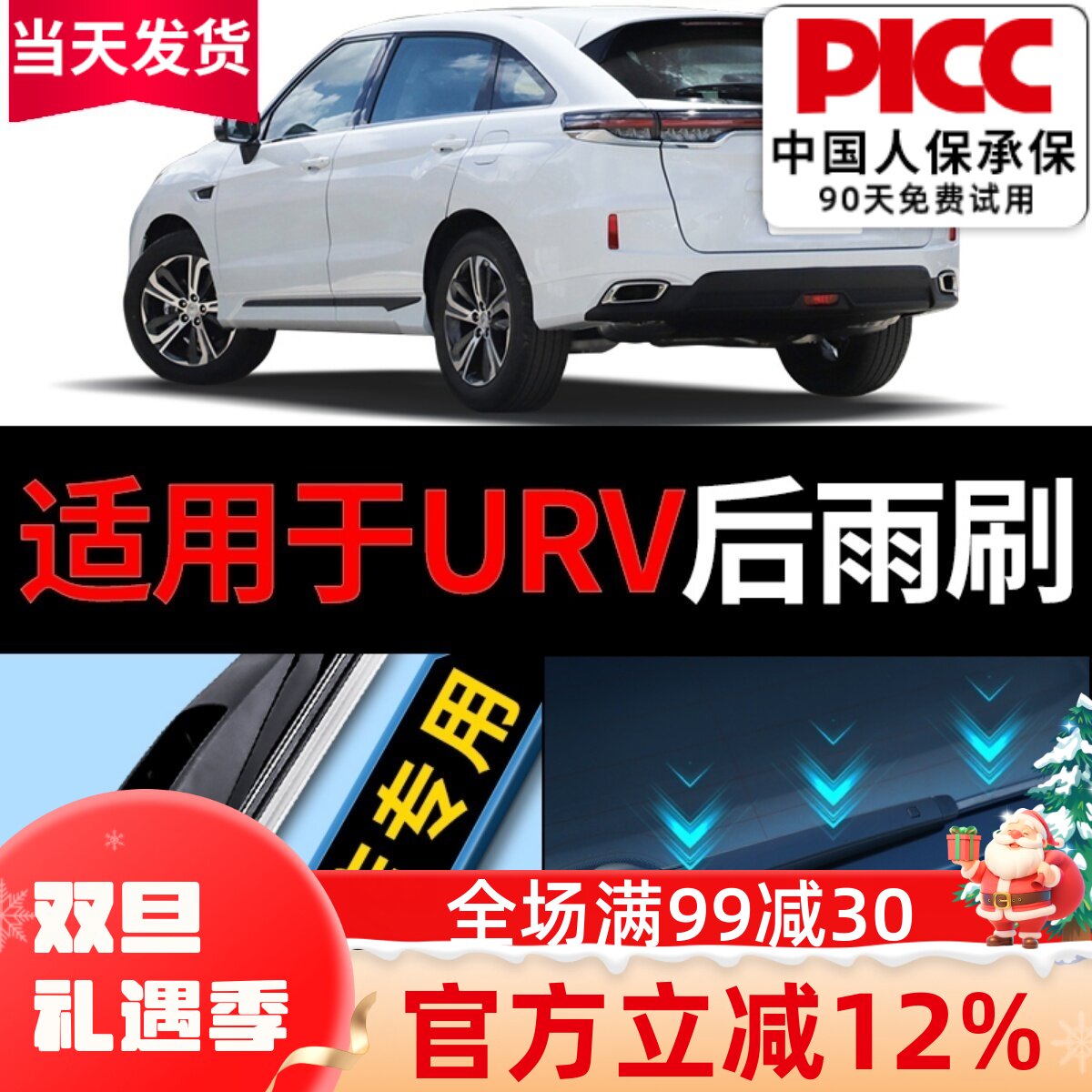 东风本田urv后雨刮器原厂原装