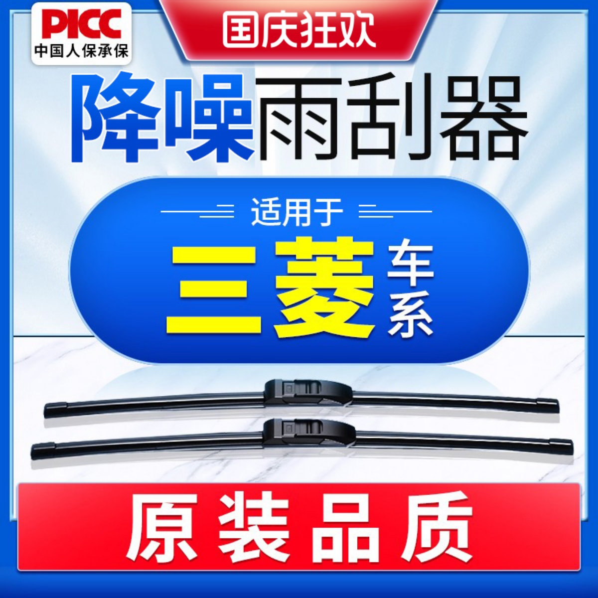 【三菱】雨刮器原车专配高清静音