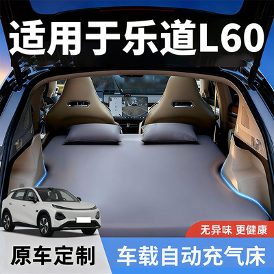 适用乐道l60专用床垫汽车车载充气床后备箱气垫后排睡垫睡觉神器