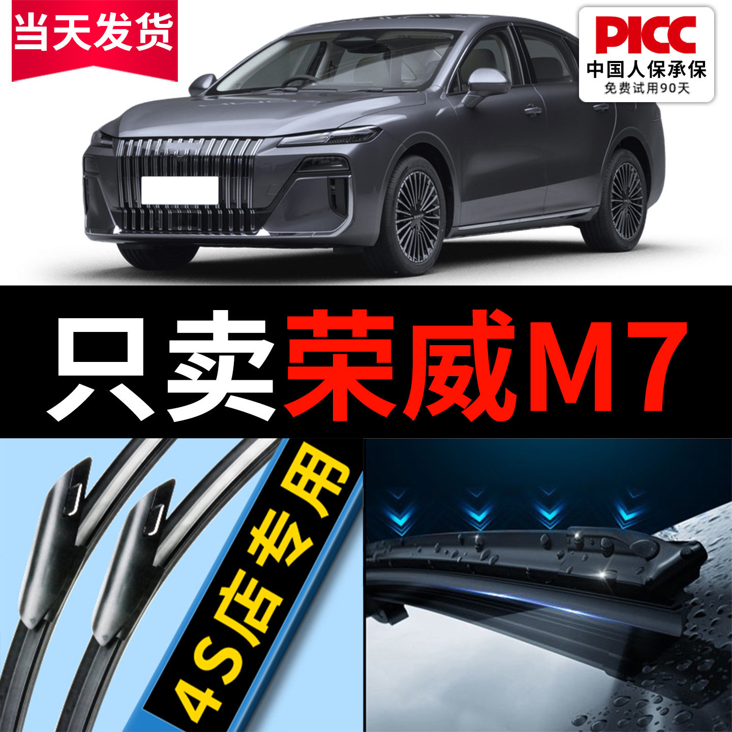 【荣威M7】原车安静清晰雨刮器！