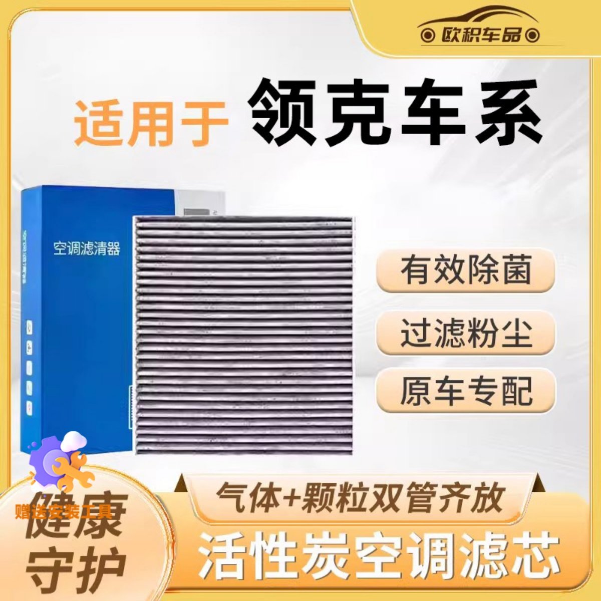 适用领克03空调滤芯06原厂01原装08汽车07活性炭05专用09空气02Z2,汽车零部件/养护/美容/维保,空气滤芯,淘宝优惠券,粉丝福利购,淘宝优惠卷