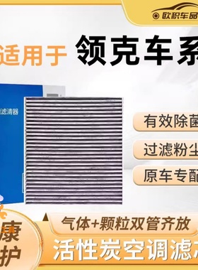 适用领克03空调滤芯06原厂01原装08汽车07活性炭05专用09空气02Z2