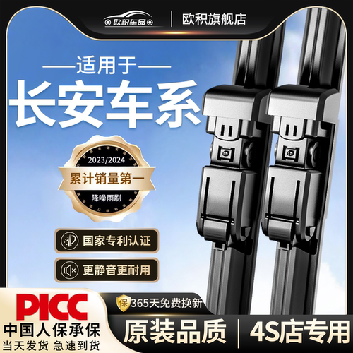 长安车系原装雨刮器降低噪音