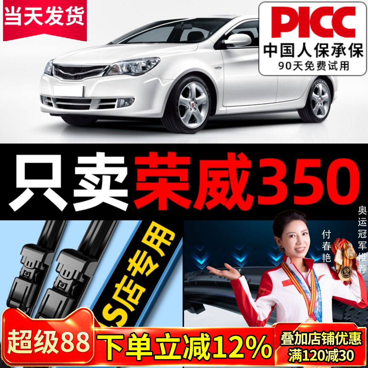 【350原车专配】安静雨刮器图片