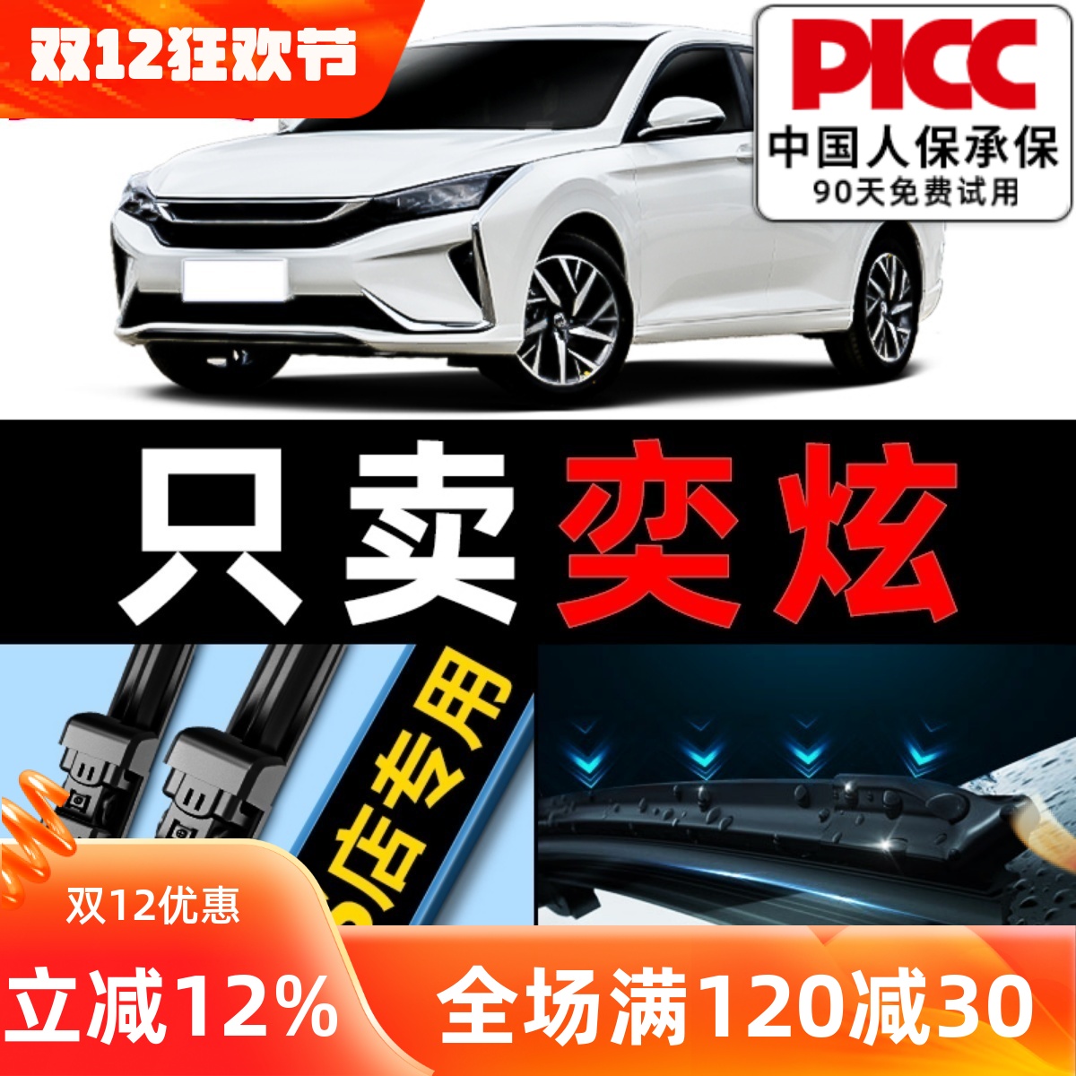 奕炫MAX/GS/EV原厂雨刮器更干净