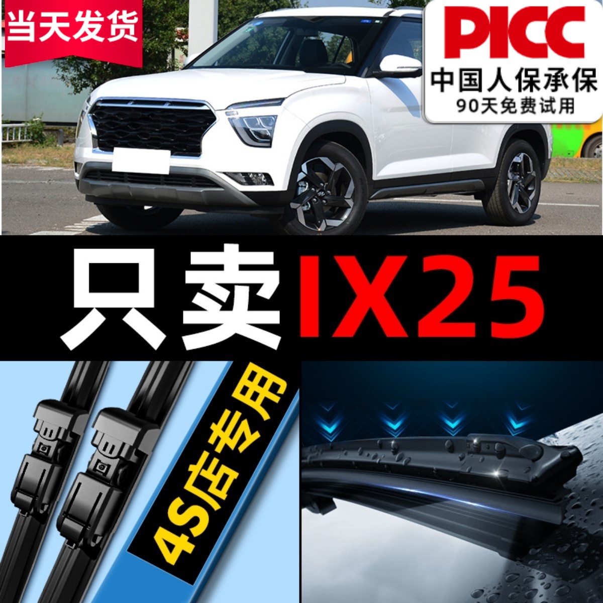 ix25原装雨刮更干净！