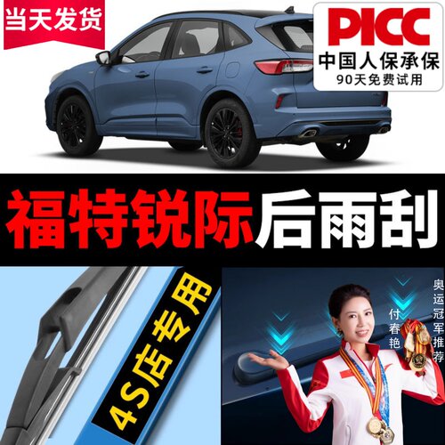 【福特锐际】后雨刮原装更干净