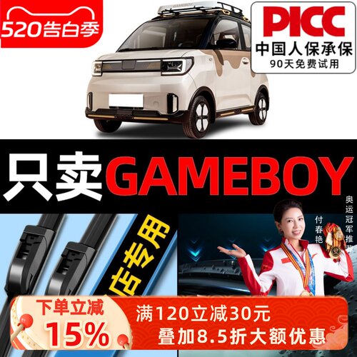 GAMEBOY原厂原装雨刮器更干净！