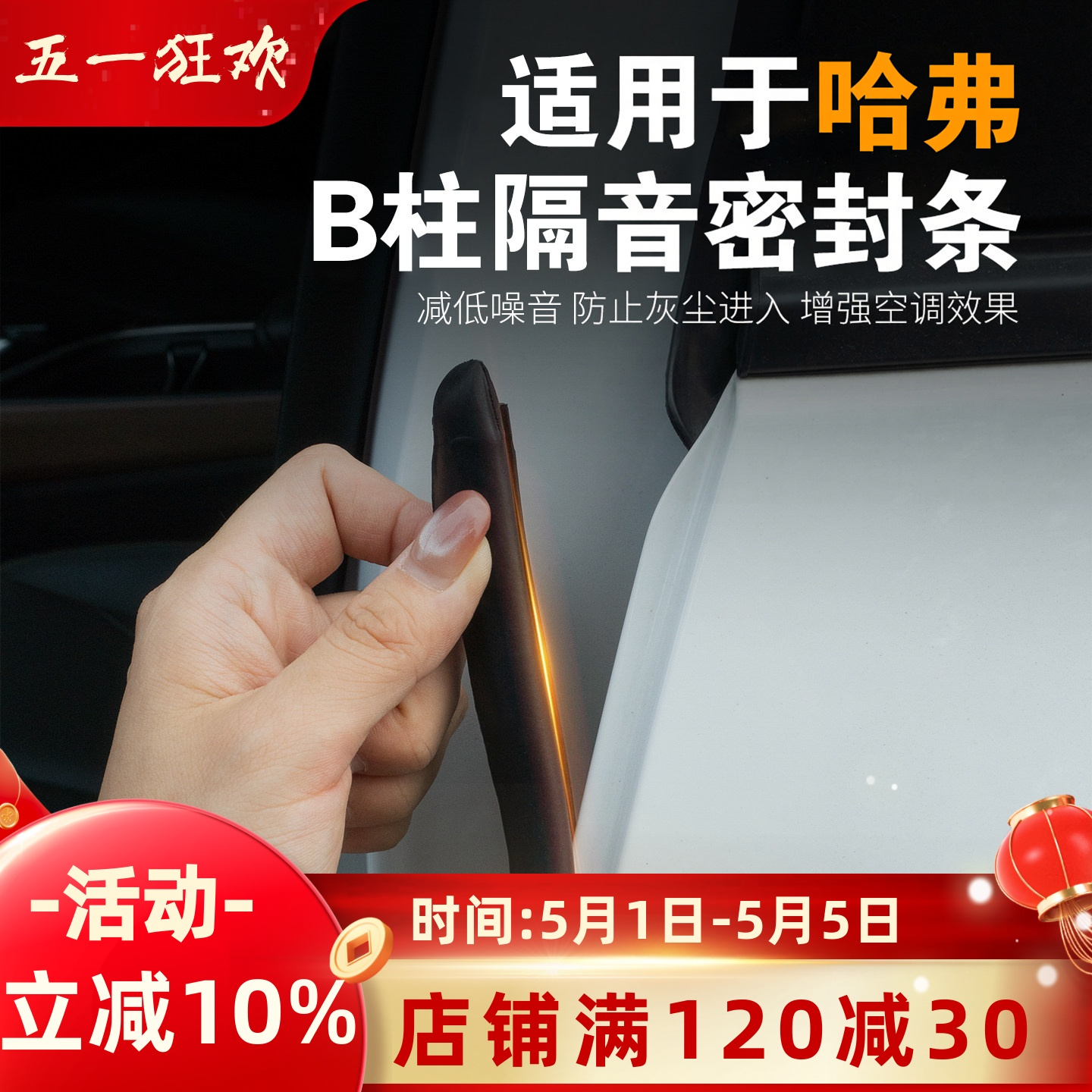 适用哈弗H6专用汽车密封条A柱B柱C柱中控台防尘防水隔音降噪胶条