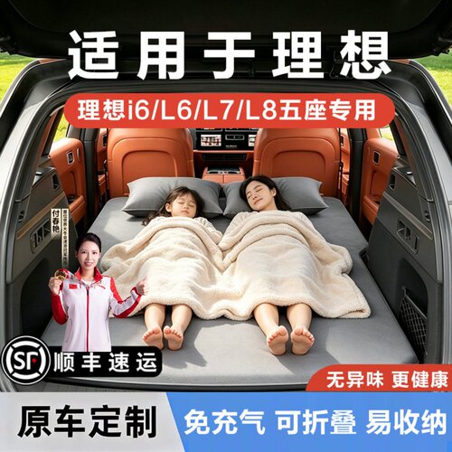 理想专用车载免充气床垫