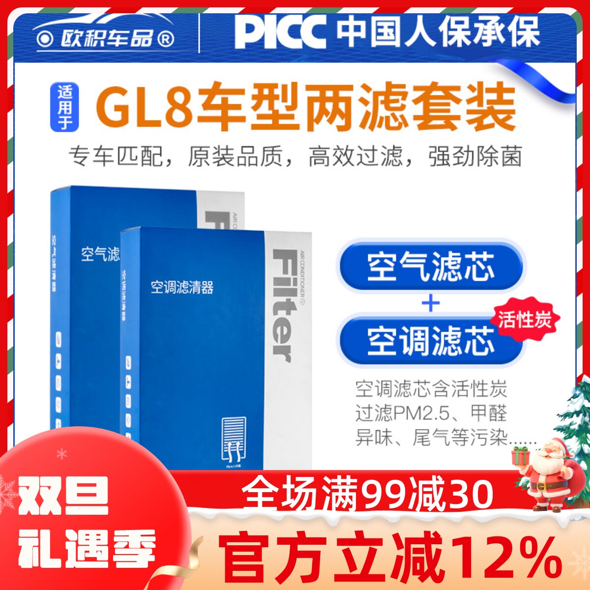 【GL8】原装空调空气滤芯1套