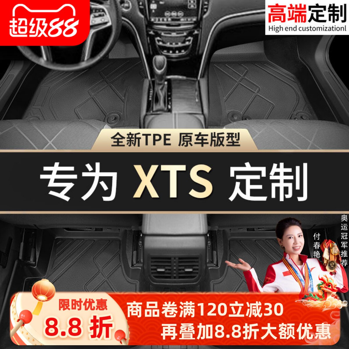 【XTS】专用脚垫贴合无异味