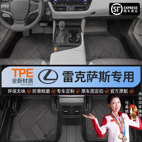 【雷克萨斯】用脚垫贴合无异味