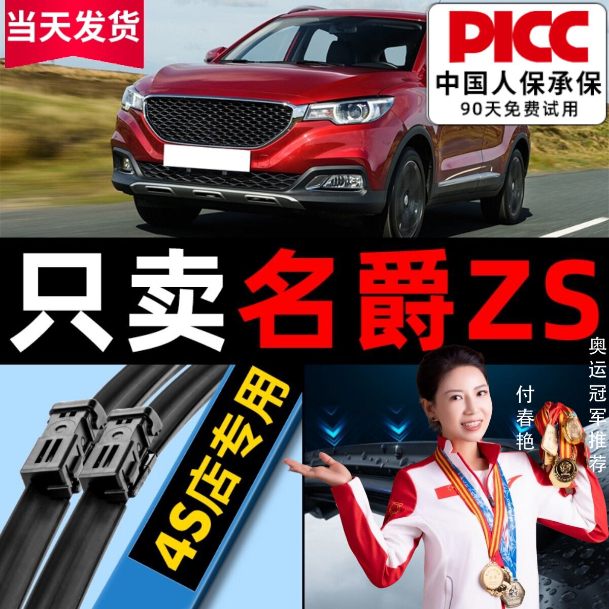 名爵ZS雨刮器原车专配高清静音图片