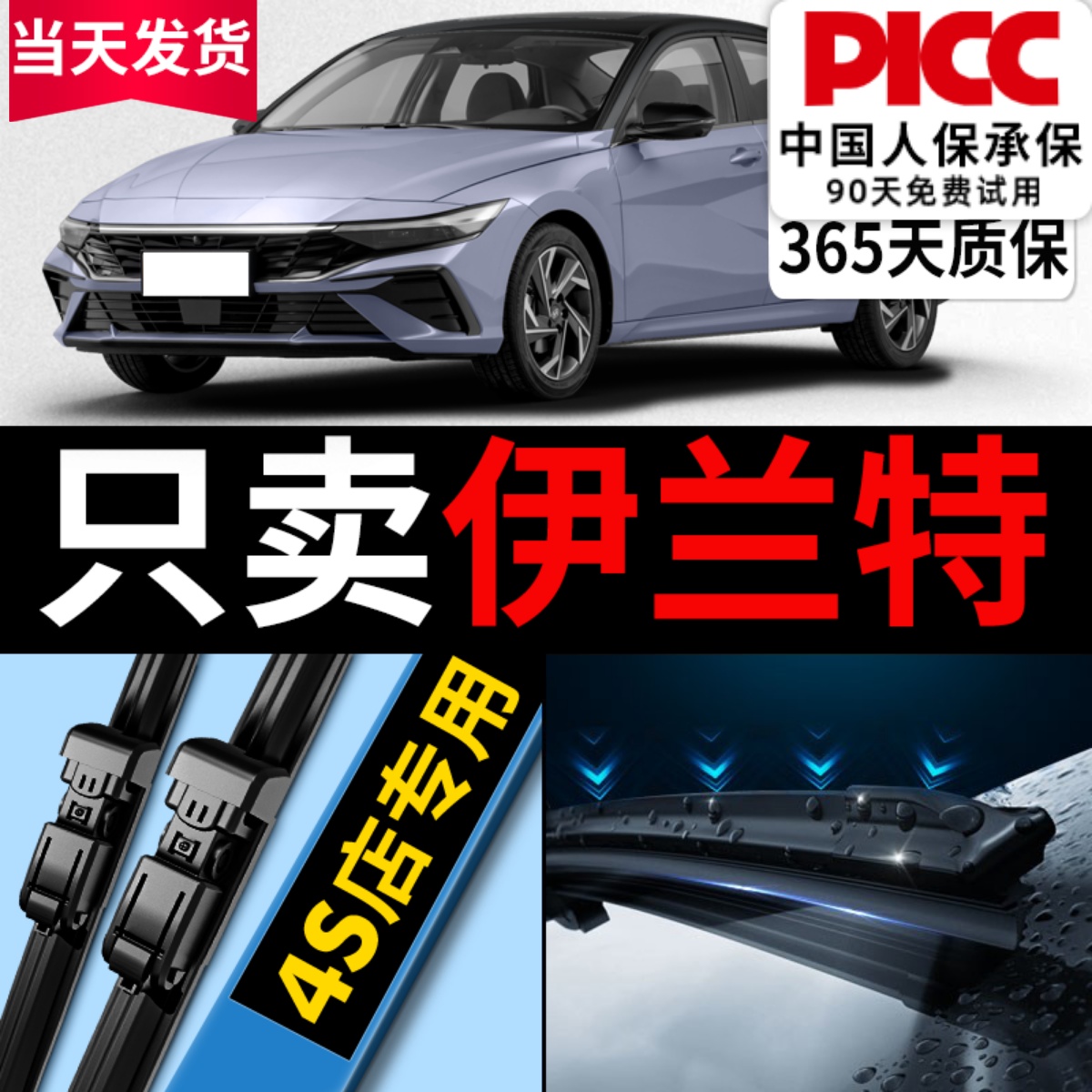 伊兰特雨刮器原厂原装更干净！！