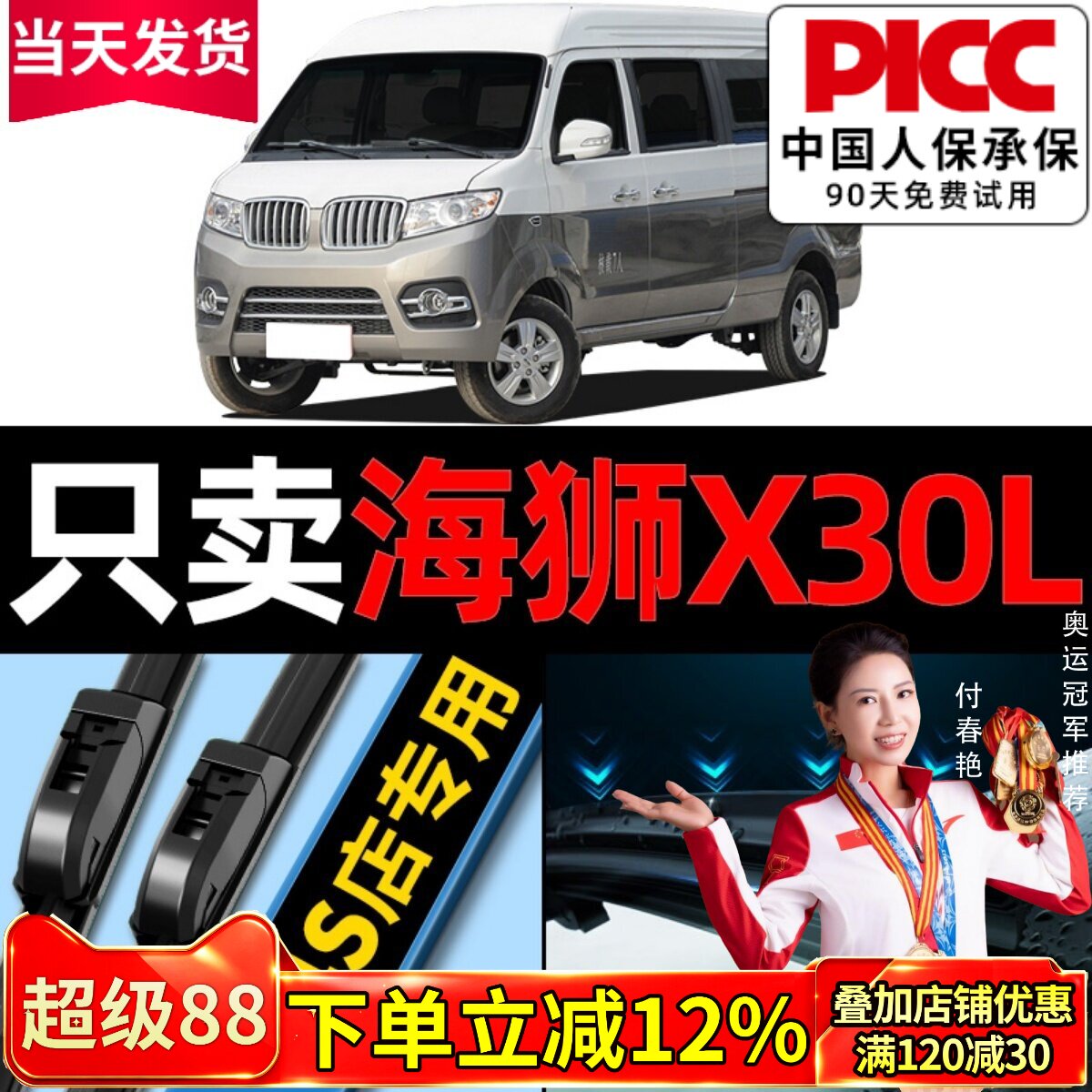 海狮x30l原厂原装雨刮器更干净！图片