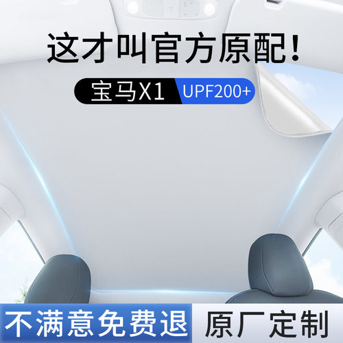 【宝马x1】静电吸附式遮阳帘
