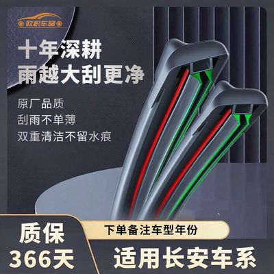 P双胶条】适用长安雨刮器逸达 X5PLUS逸动CS55 CS35PLUS静音雨刷