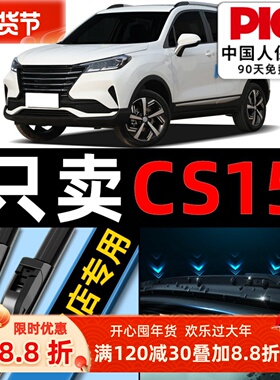 适用于长安CS15专用雨刮器原装无骨2016年17新款CS15汽车前雨刷片