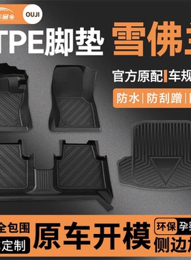 适用雪佛兰迈锐宝XL探界者科鲁泽科鲁兹科沃兹专用全包围TPE脚垫