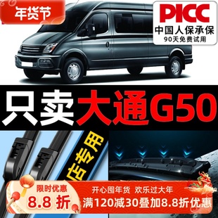 适用上汽大通G50雨刮器原装原厂汽车前后plus无骨静音胶条雨刷片