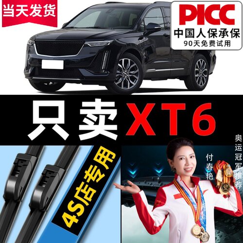 【凯迪拉克】xt6原厂原装雨刮器