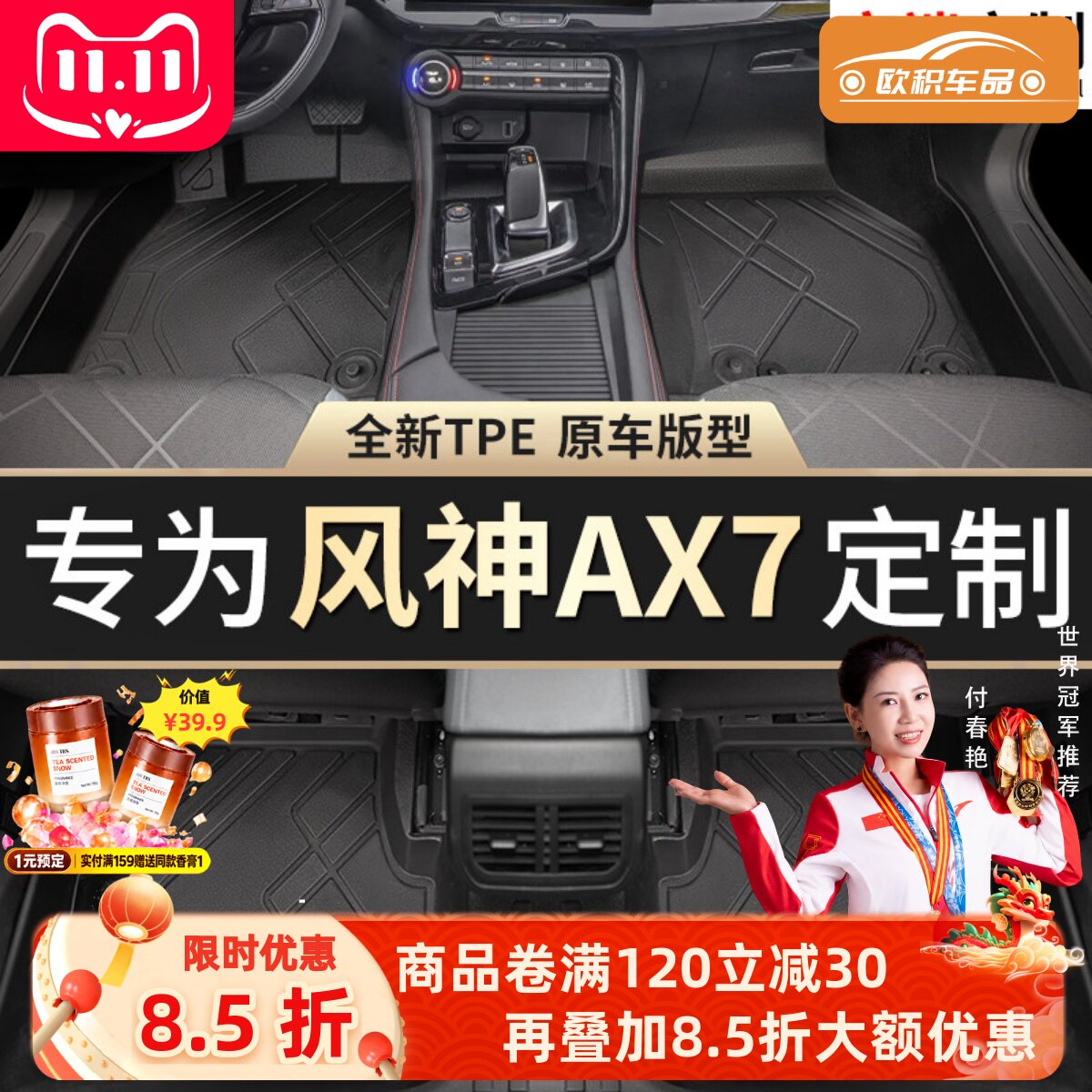 【风神AX7】专用脚垫贴合无异味