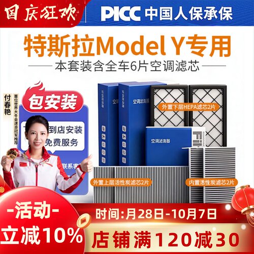 全车6片ModelY空调滤芯免费安装