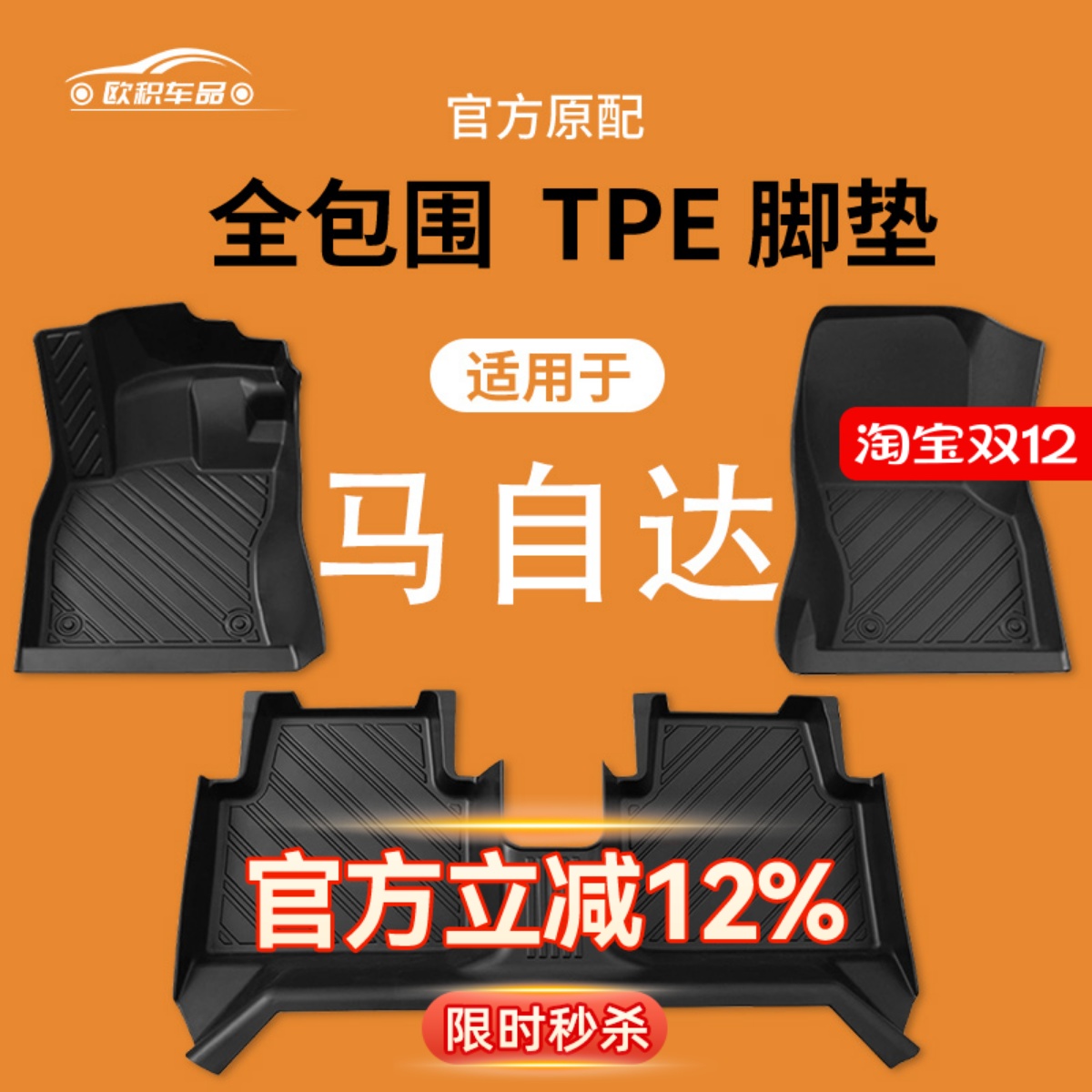 【马自达】专用脚垫贴合无异味