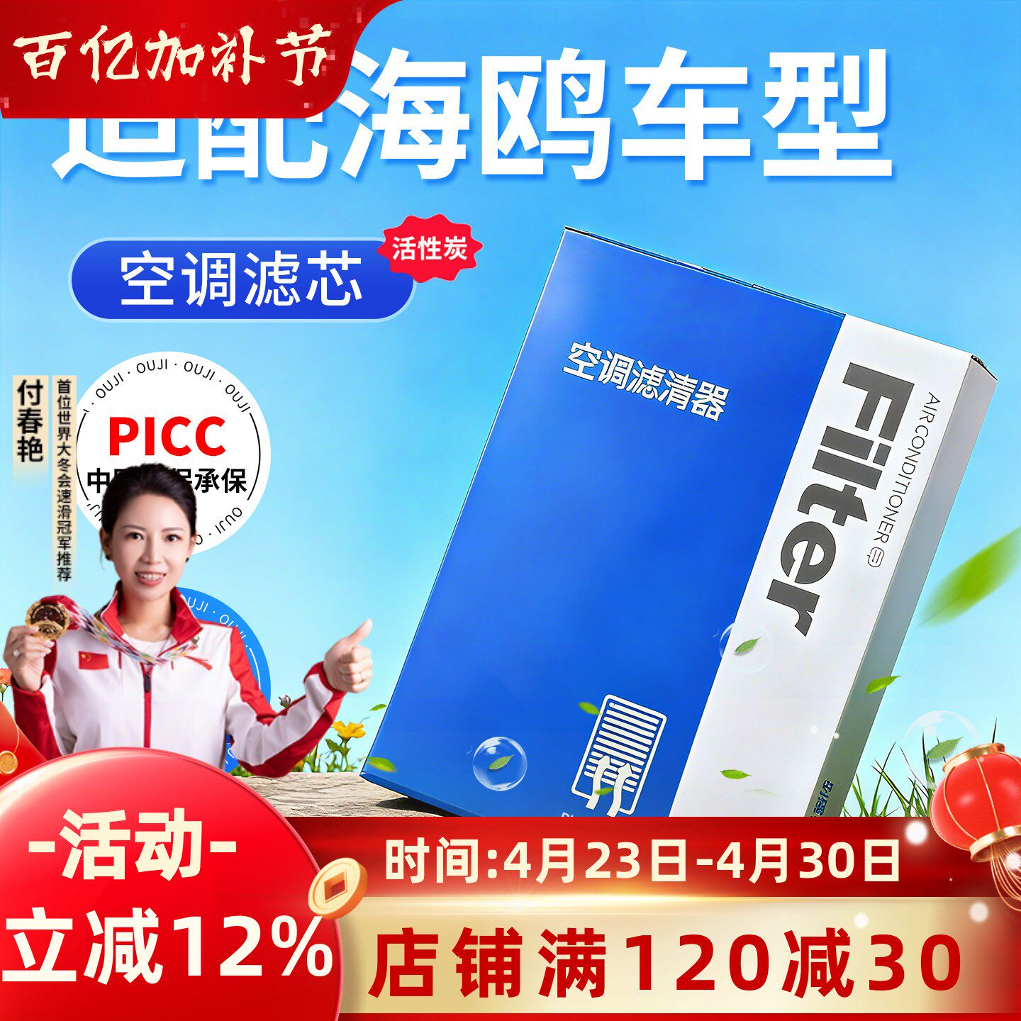适配比亚迪海鸥汽车空调滤芯和空气滤芯原厂原装活性炭23款滤清器