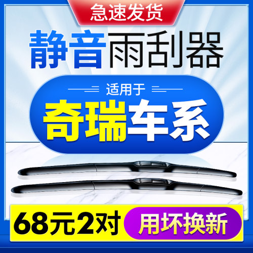 艾瑞泽旗云qq36原装无骨雨刮器