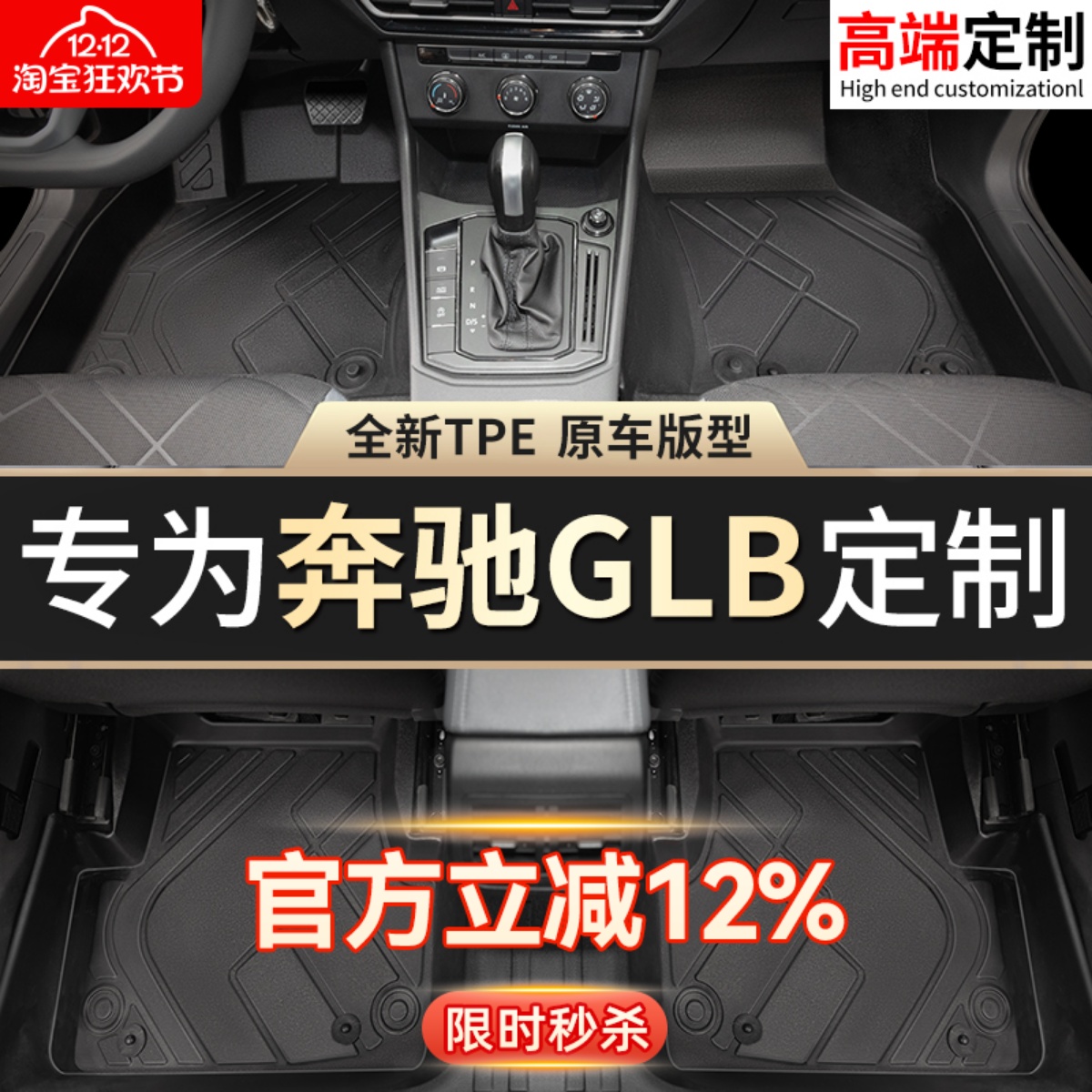 【奔驰GLB】专用脚垫贴合无异味