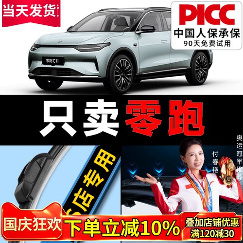 零跑车系静音雨刮器c11/t03/C01