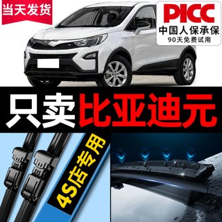 适用比亚迪元plus雨刮器ev360原厂16款无骨前后535胶条pro雨刷片