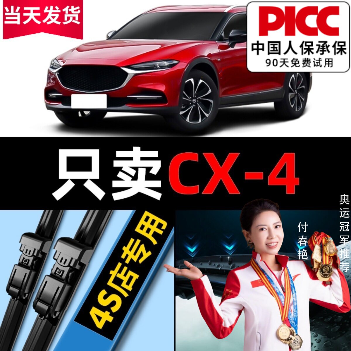 【马自达cx4】原装雨刮器图片