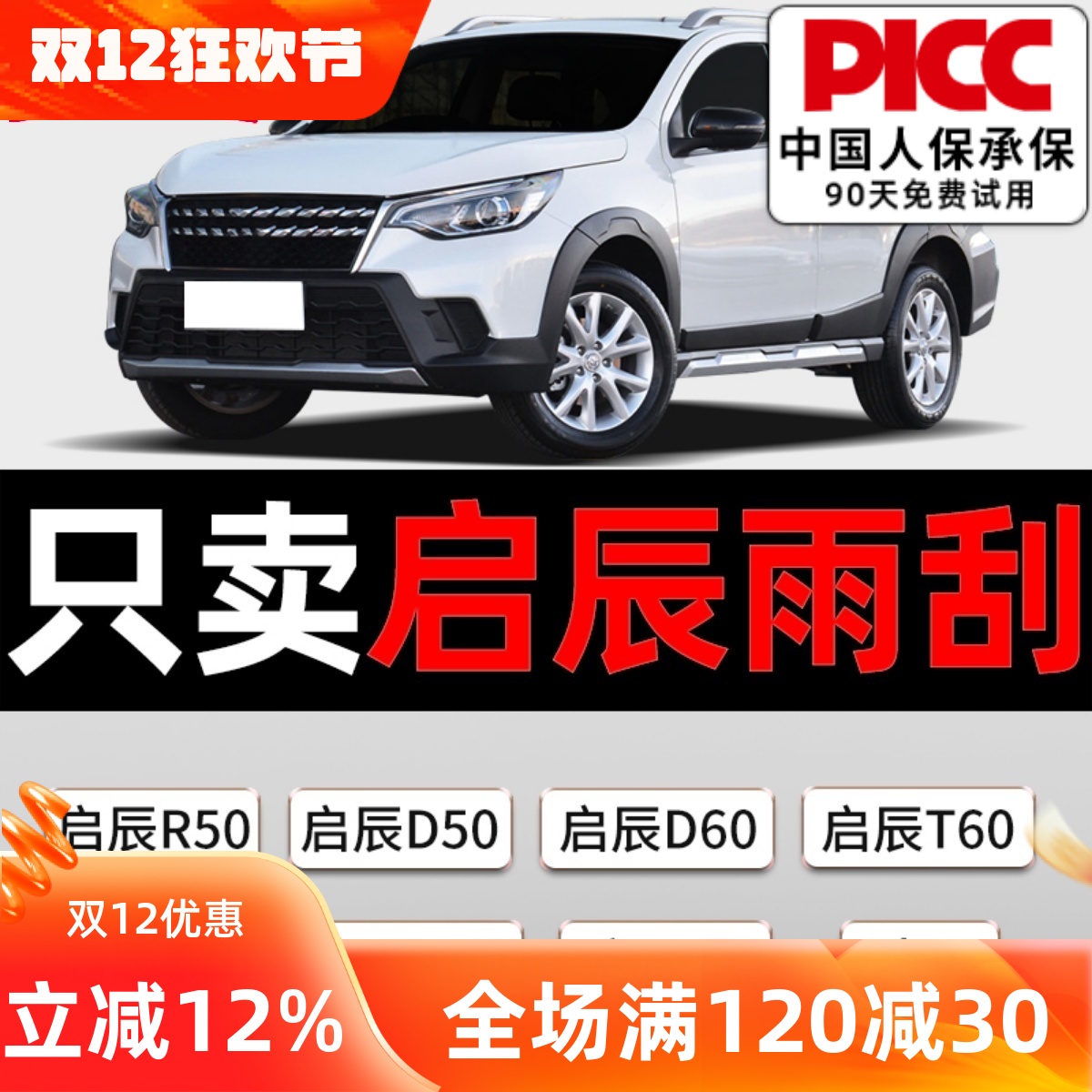 【静音专用】启辰原装雨刮器