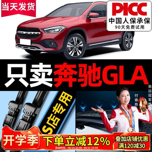 奔驰GLA专车专用雨刮器干净静音