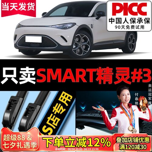 smart精灵3原厂雨刮器更干净！